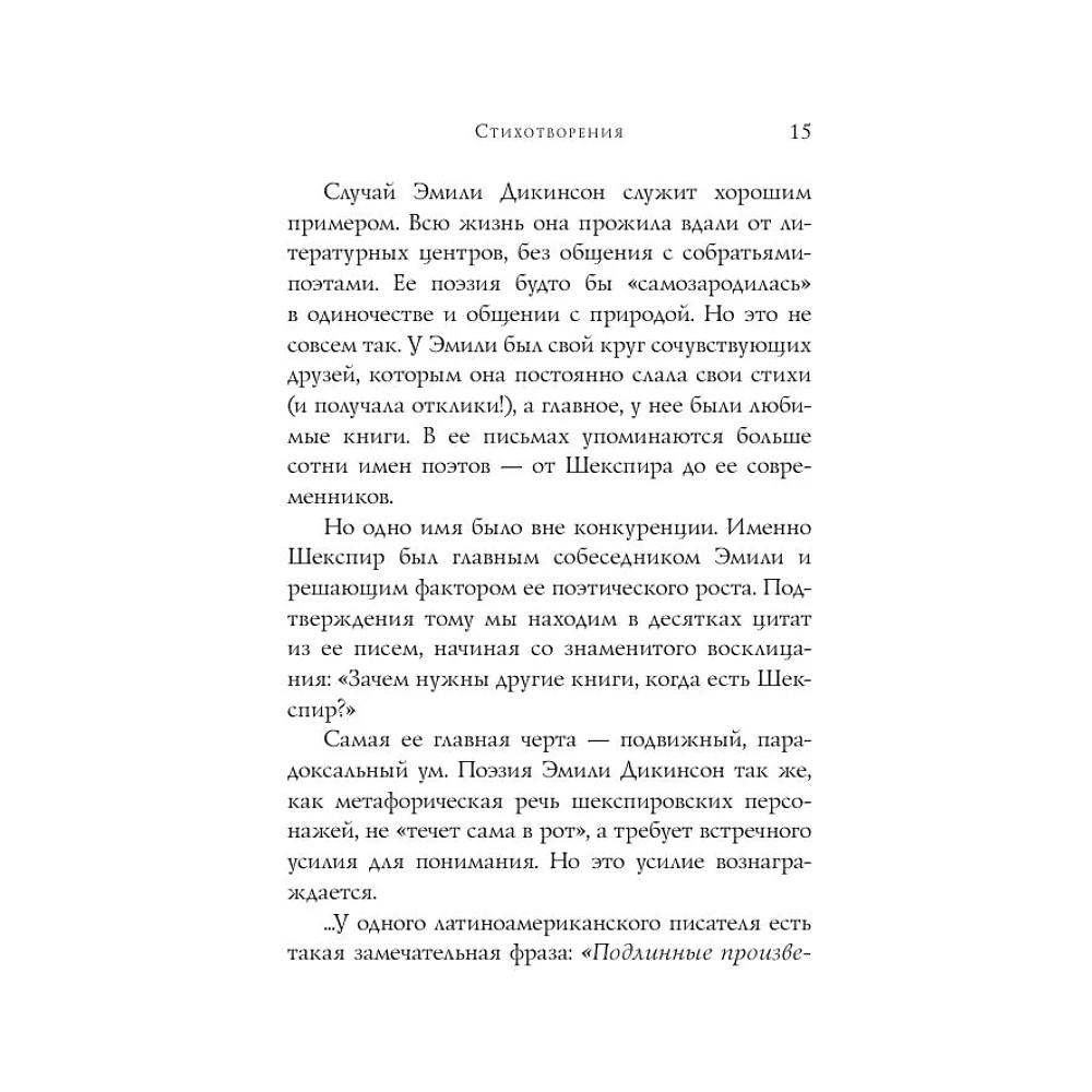 Книга "Стихотворения", Дикинсон Э. - 17