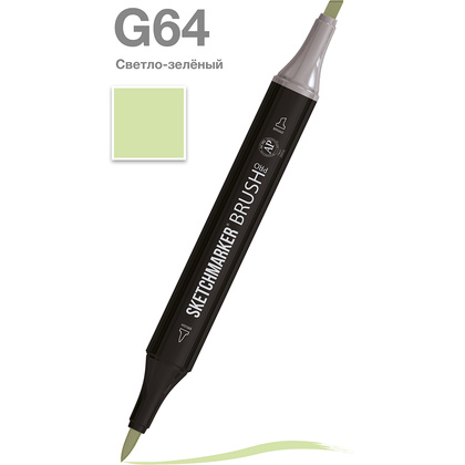 Маркер перманентный двусторонний "Sketchmarker Brush", G64 светло-зеленый