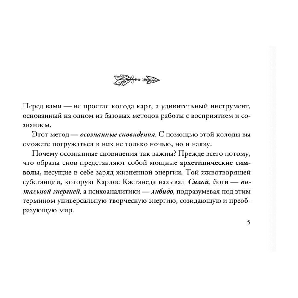 Карты "Карты Творца. Коды Кастанеды, пробуждающие энергию творчества", Марк Бакнер - 4