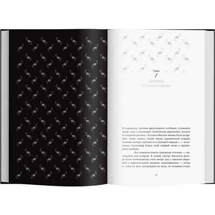 Книга "Сага о Щукиных. Собиратели шедевров", Наталия Семенова - 4