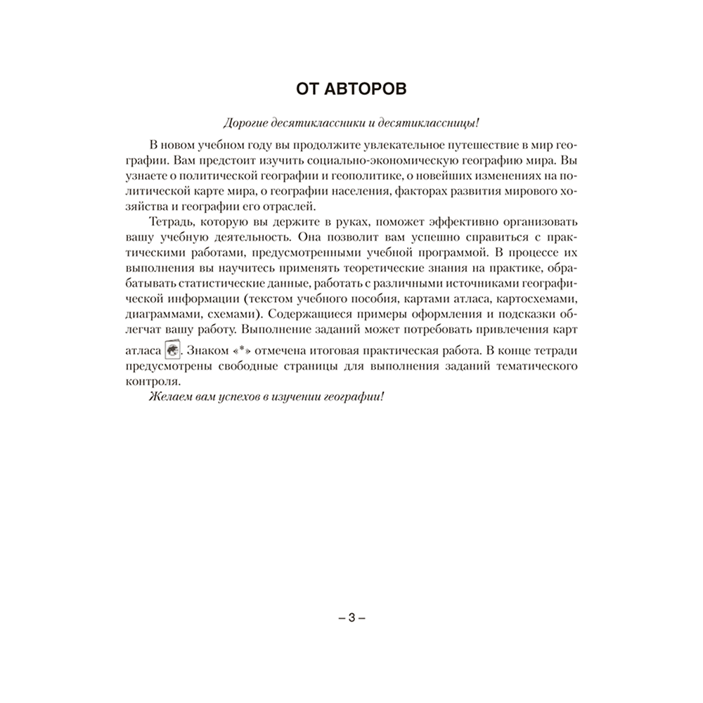 Книга "География. 10 кл. Тетрадь для практических работ", Кольмакова Е. Г., Пикулик В. В. - 2