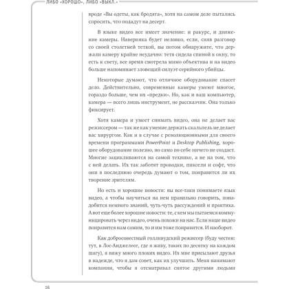 Книга "Как снять отличное видео. Книга для тех, кто мечтает снимать (черное оформление)", Стив Стокман - 5