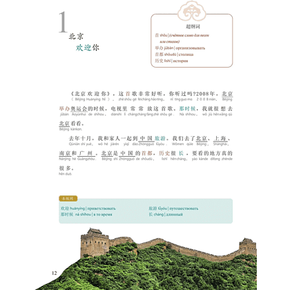 Книга "Reading China. Добро пожаловать в Пекин. Уровень 2" - 7