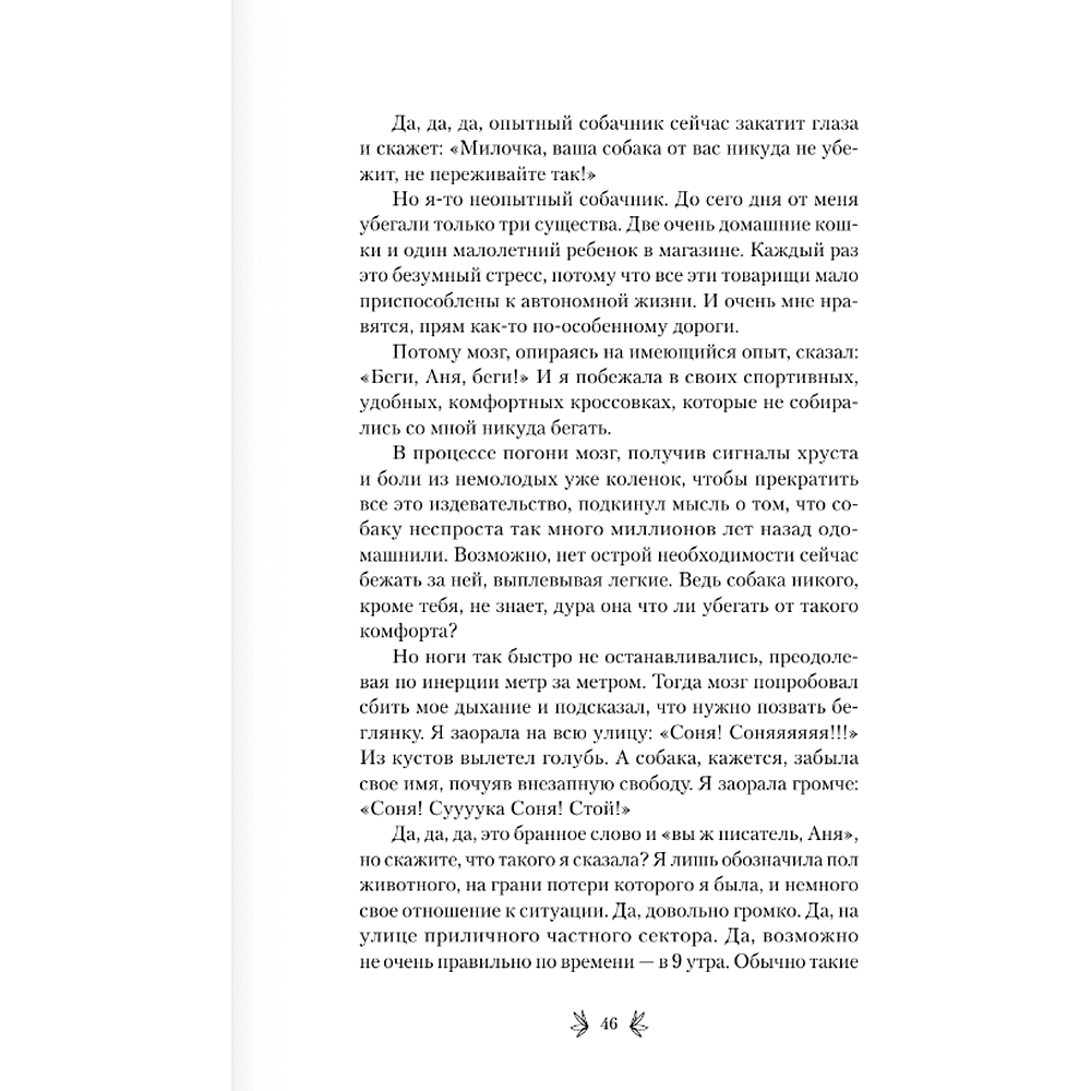 Книга "Страсти по лаванде", Аня Матвеева - 4