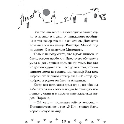 Книга "Чистопородный воришка", Алессандро Гатти, Давиде Морозинотто - 11