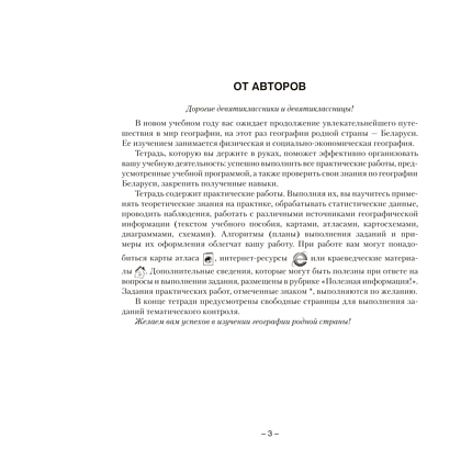 География. 9 класс. Тетрадь для практических работ, Кольмакова Е.Г., Пикулик В.В., Сарычева О.В. - 2