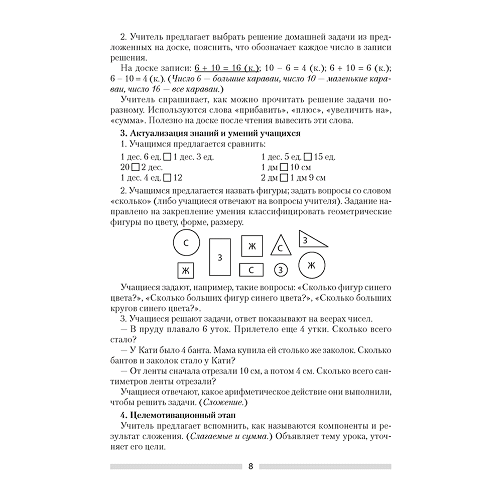 Книга "Математика. 2 кл. План-конспект уроков", Лапицкая Е.П. - 5