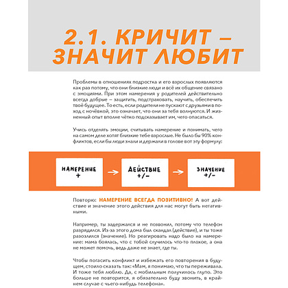 Книга "Коммуникация: Найди общий язык с кем угодно", Виктория Шиманская - 13