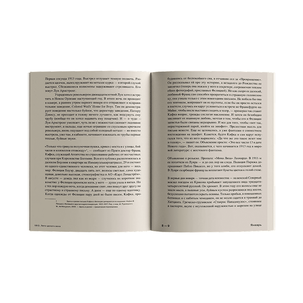 Книга "1913. Лето целого века", Флориан Иллиес - 2