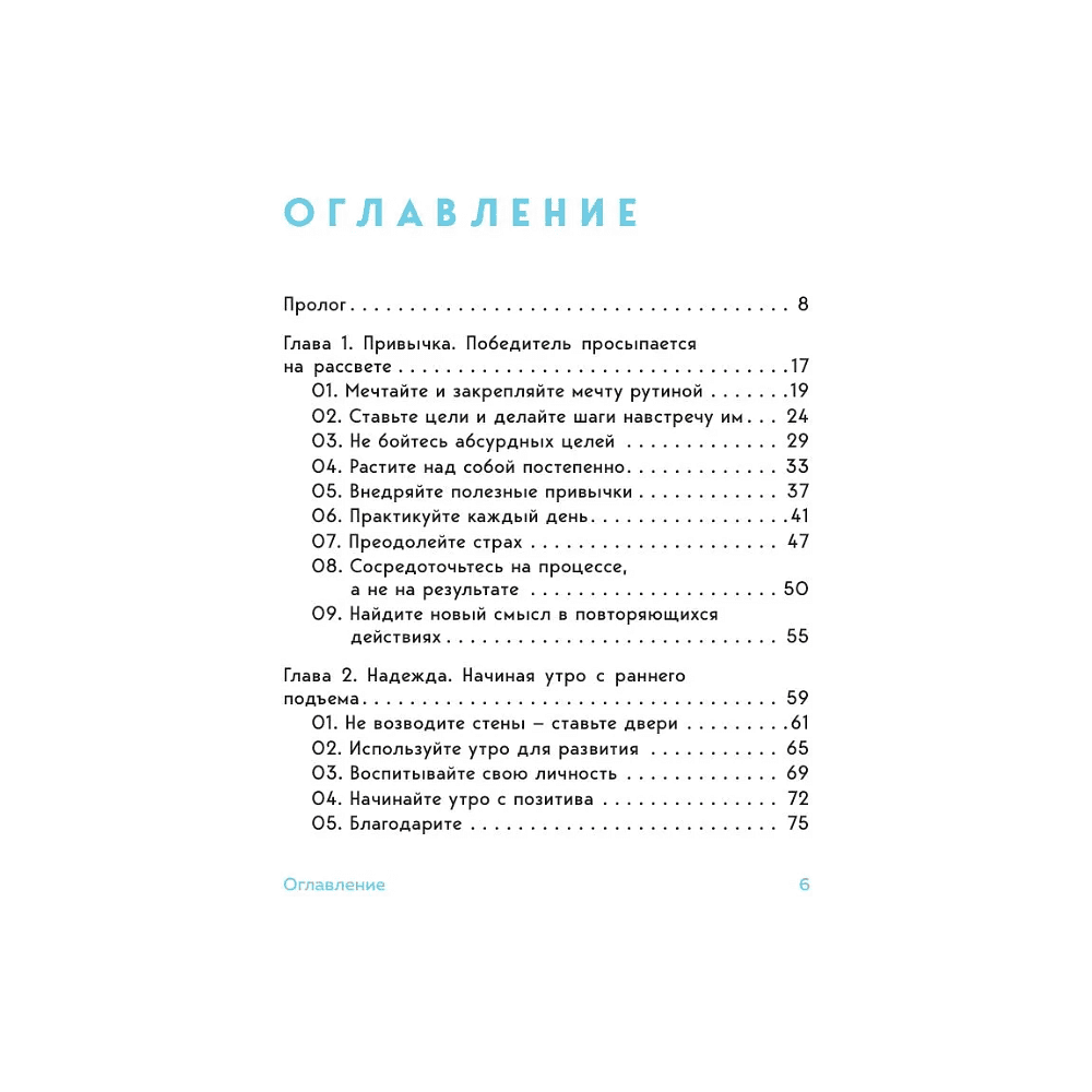 Книга "Springbooks. Утро, с которого начинается счастье. Утренние ритуалы для продуктивной и осознанной жизни", Джи-Хун Чхве - 6