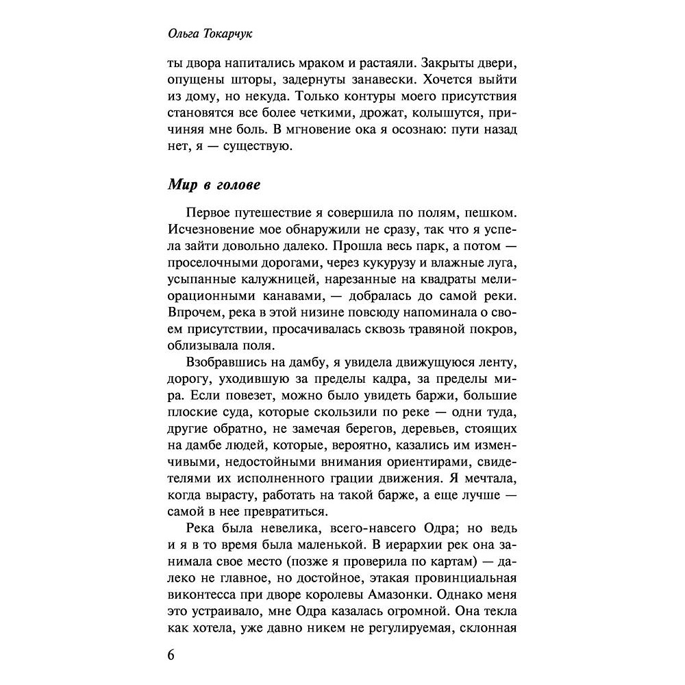 Книга "Бегуны", Ольга Токарчук - 5