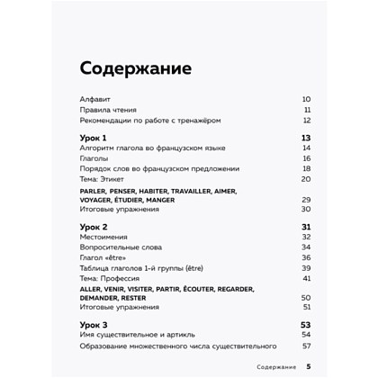 Книга "Французский язык, 16 уроков. Базовый курс", Дмитрий Петров - 3