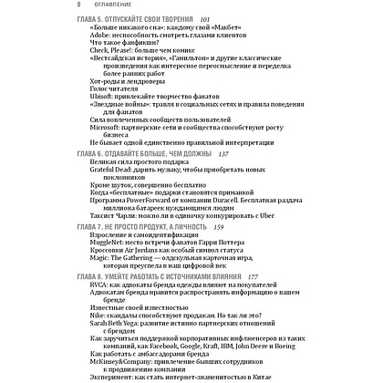 Книга "Фанатократия. Как превратить фанатов в клиентов, а клиентов в фанатов", Дэвид Скотт - 3