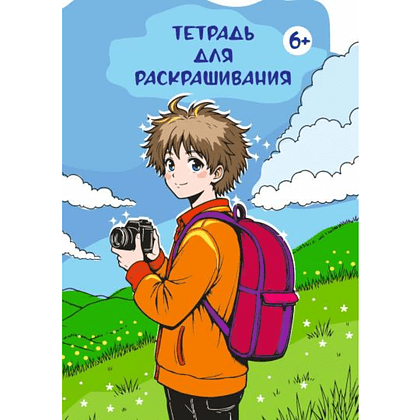Тетрадь для раскрашивания, 210x297 мм, 8 листов, ассорти (феи, аниме) - 2