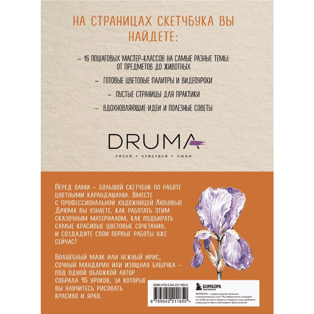 Книга "Скетчбук по цветным карандашам. Экспресс-курс по рисованию", Любовь Дрюма - 2
