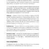 Книга "Бьюти на всю голову. Все, что нужно знать о современном уходе, инновациях в косметике и уловках индустрии красоты", Дмитрий Стоф - 11