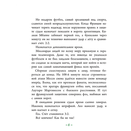 Книга "Лионель Месси: легенда футбола", Роберто Братти - 6