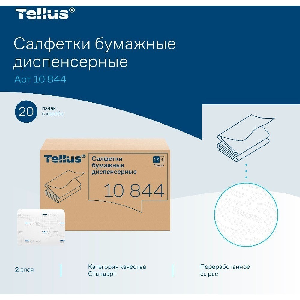 Салфетки Tellus Стандарт NS4, для диспенсера, 200 листов, 2 слоя, белый - 8