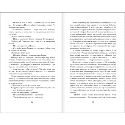 Книга "Понедельник начинается в субботу", Аркадий Стругацкий, Борис Стругацкий - 9