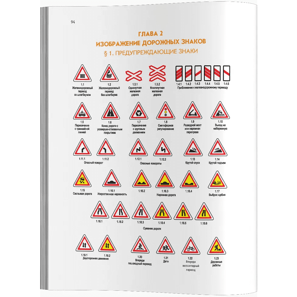 Книга "ПДД (иллюстрированные) Республики Беларусь" - 5