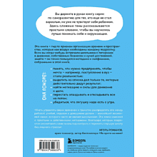 Книга "Это мое время! Тайм-менеджент для подростков: как успевать больше, а уставать меньше", Марианна Лукашенко, Антонина Сидельникова