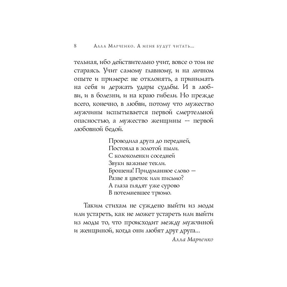 Книга "Стихотворения",  Ахматова А. - 7