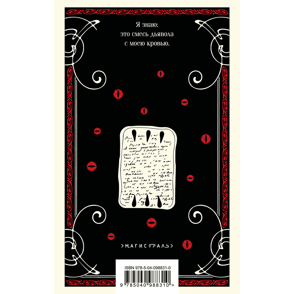 Книга "Магистраль. Морфий", Михаил Булгаков - 2