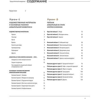 Книга "Город японской акварелью. Рисуем города, улицы, здания, достопримечательности", Мотохару Яно - 4