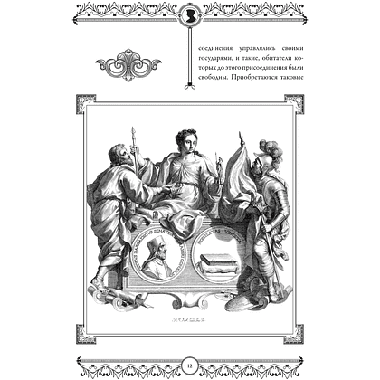 Книга "Государь = Il Principe" на 2 языках, Никколо Макиавелли - 13