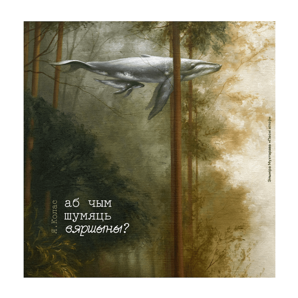 Платок "Песни китов. Эльмира Мухтарова", 90х90 см, искусственный шелк, разноцветный - 2