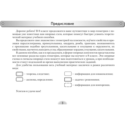 Книга "Геометрия. 8 класс. Опорные конспекты", Мещерякова А. А. - 2