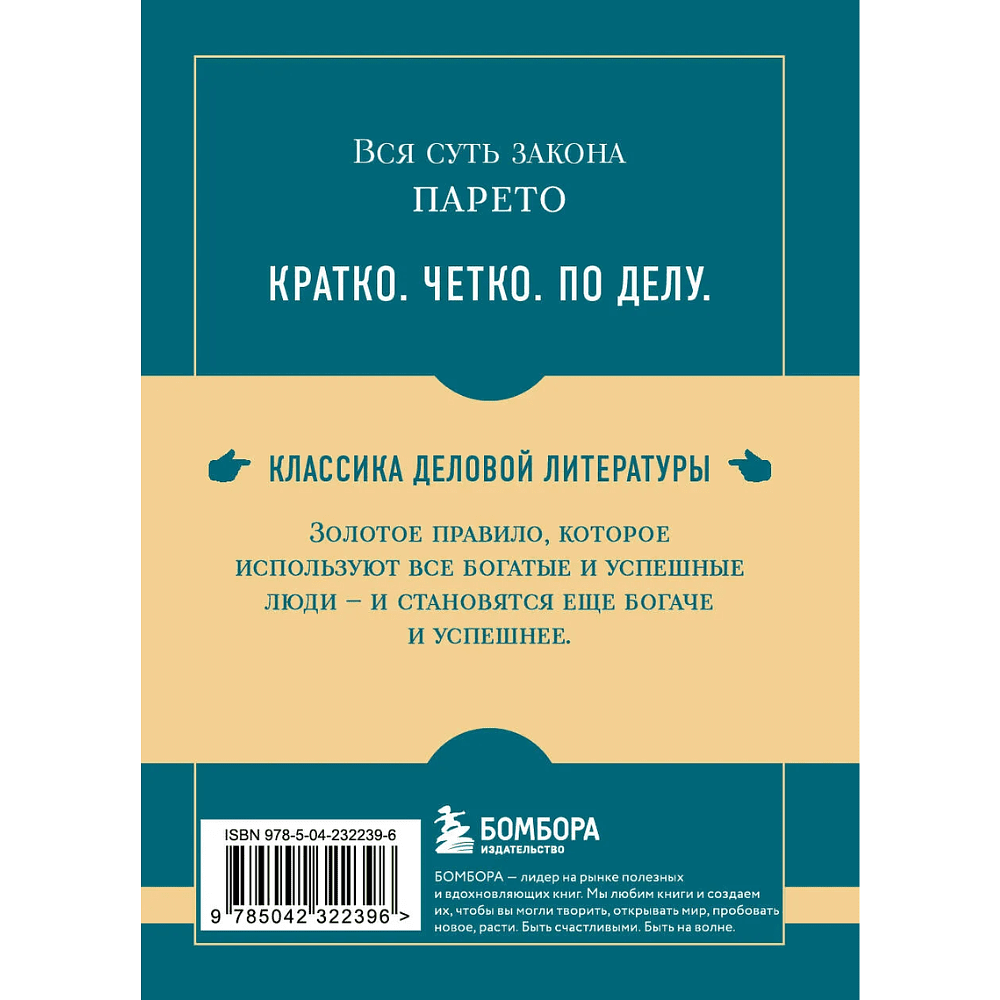 Книга "Самое главное. Принцип 80/20", Ричард Кох - 2