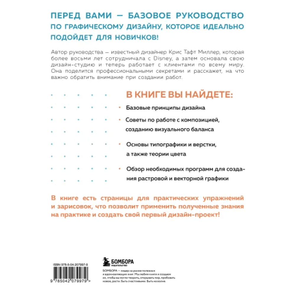 Книга "Основы графического дизайна, Базовое руководство для начинающих", Крис Тафт - 5