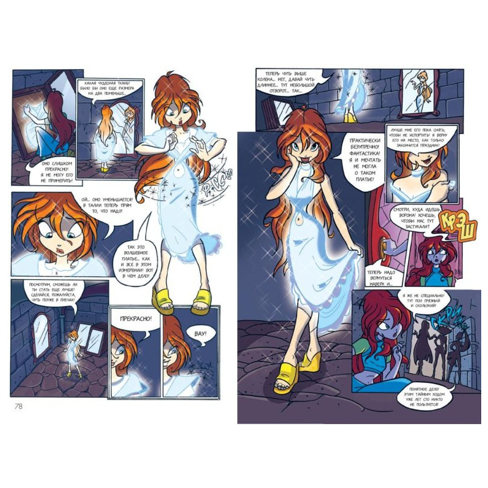 Книга "Winx. Тайны волшебного мира. Комикс. Том 1" - 7