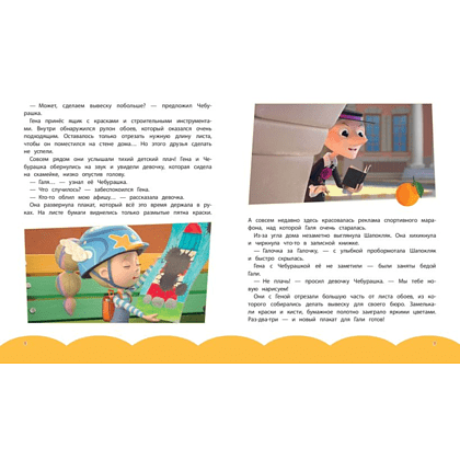 Книга "Чебурашка. Новые приключения" - 5