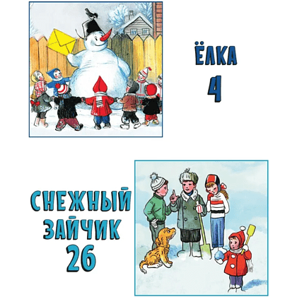 Книга "Детские комиксы. Ёлка. Сказки", Владимир Сутеев - 3