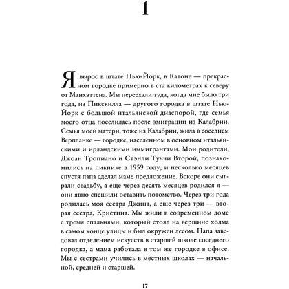 Книга "Вкус. Кулинарные мемуары", Стенли Туччи - 2