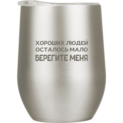 Кружка термическая "Берегите меня", темно-серый