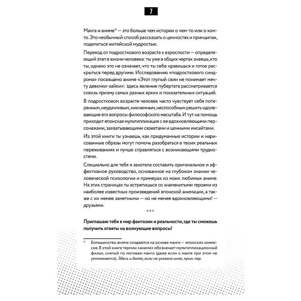 Книга "Герои манги и аниме в кабинете психолога. Дружба, любовь, самооценка и призвание", Беатрис Миллетр - 10