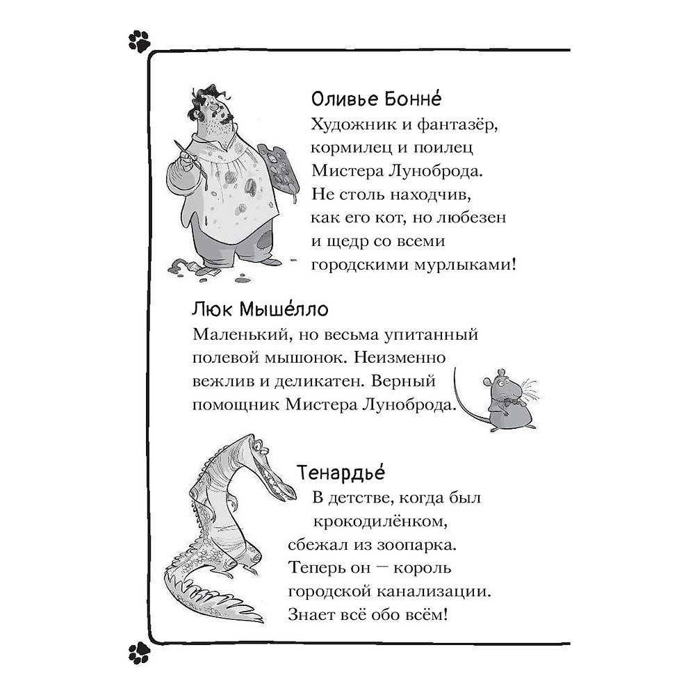 Книга "Чистопородный воришка", Алессандро Гатти, Давиде Морозинотто - 7