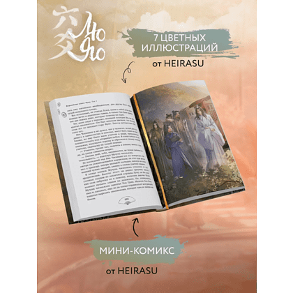 Книга "Лю Яо. Возрождение клана Фуяо. Том 1" (обрез с узором), Priest - 4