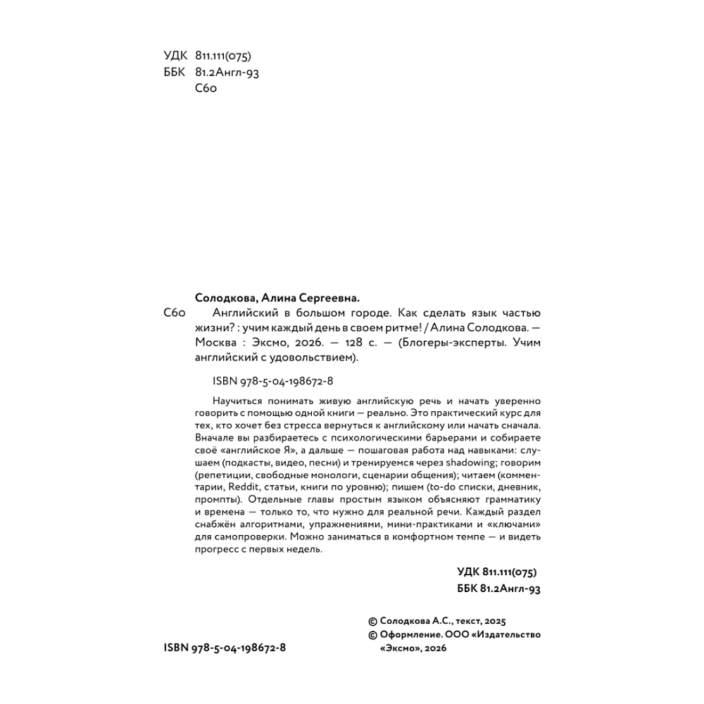 Книга "Английский в большом городе. Как сделать язык частью жизни? Учим каждый день в своем ритме!", Алина Солодкова - 4