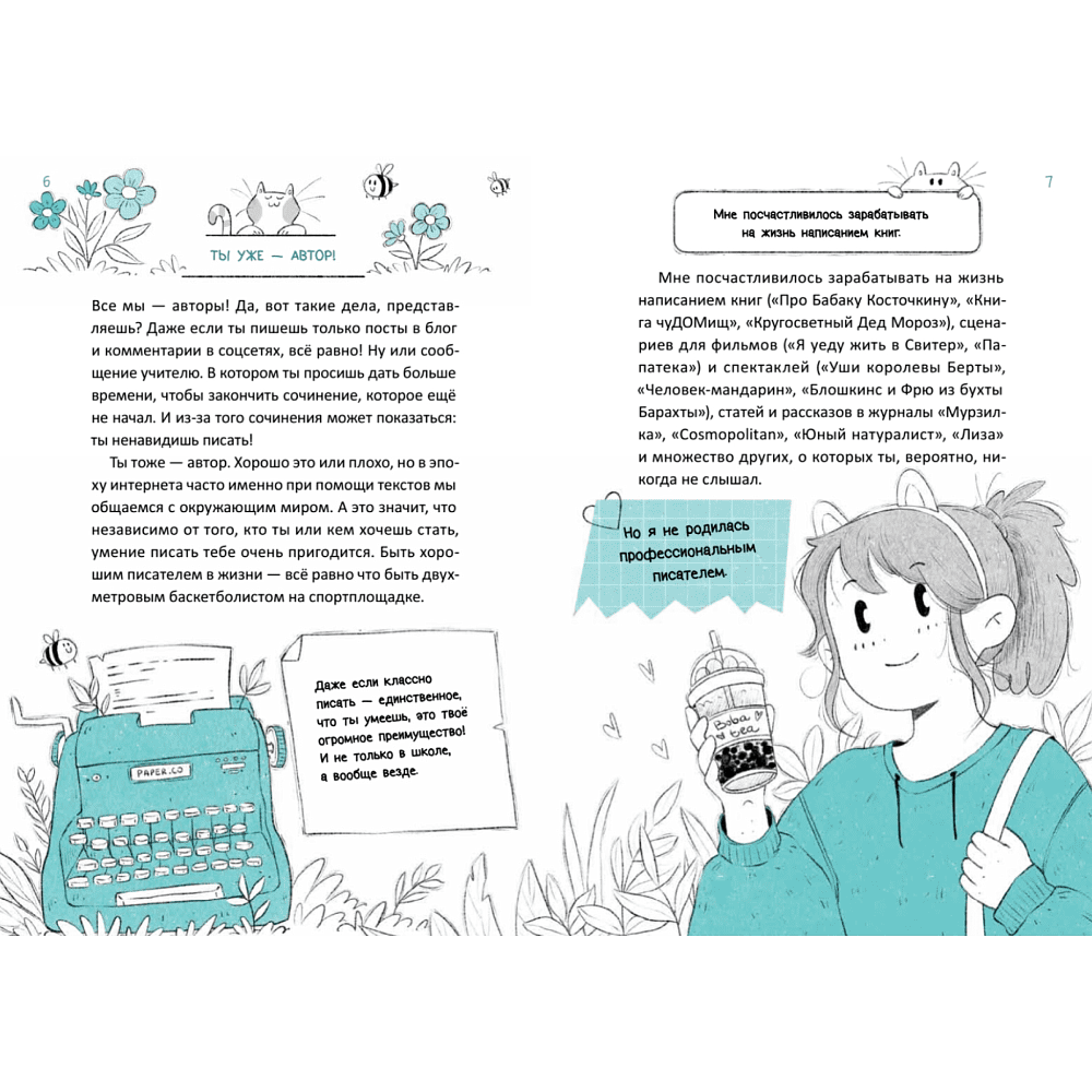 Книга "Сторителлинг для подростков. Легче, чем ты думаешь!", Никольская А. - 4