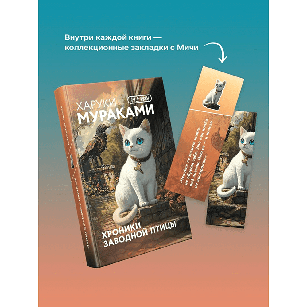 Книга "Хроники Заводной птицы", Харуки Мураками - 5