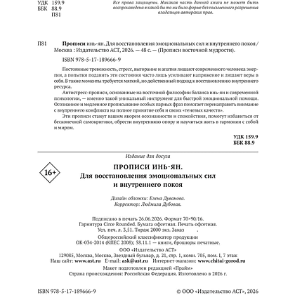 Пропись "Прописи инь-ян. Для восстановления эмоциональных сил и внутреннего покоя" - 3
