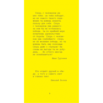Книга "Желтая книга. Афоризмы великих людей" - 2