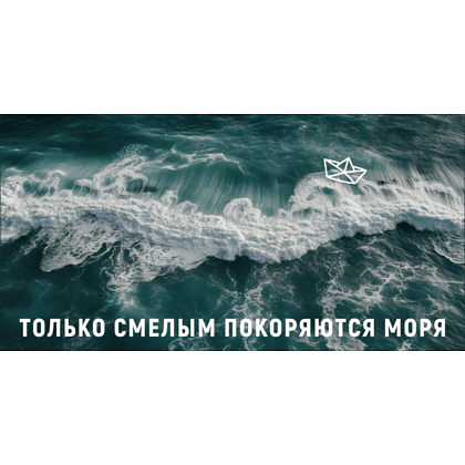 Кружка "Только смелым покоряются моря", керамика, 480 мл, черная  - 2