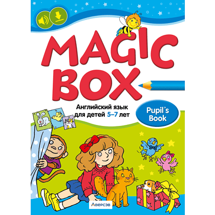 Книга "Английский язык (Magic Box).  5-7 лет. Учебник", Седунова Н. М.