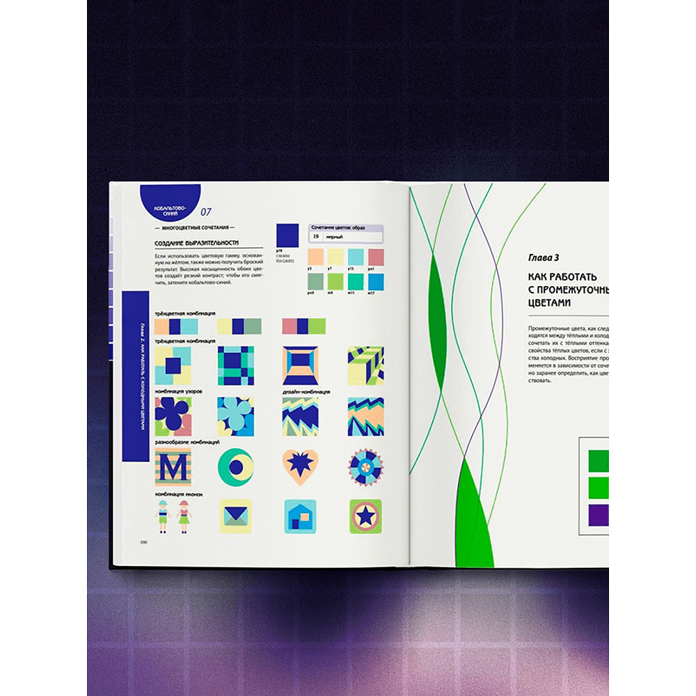 Книга "Цветовой код. Как научиться чувствовать цвет и гармонично сочетать оттенки", Харуёси Нагумо - 5