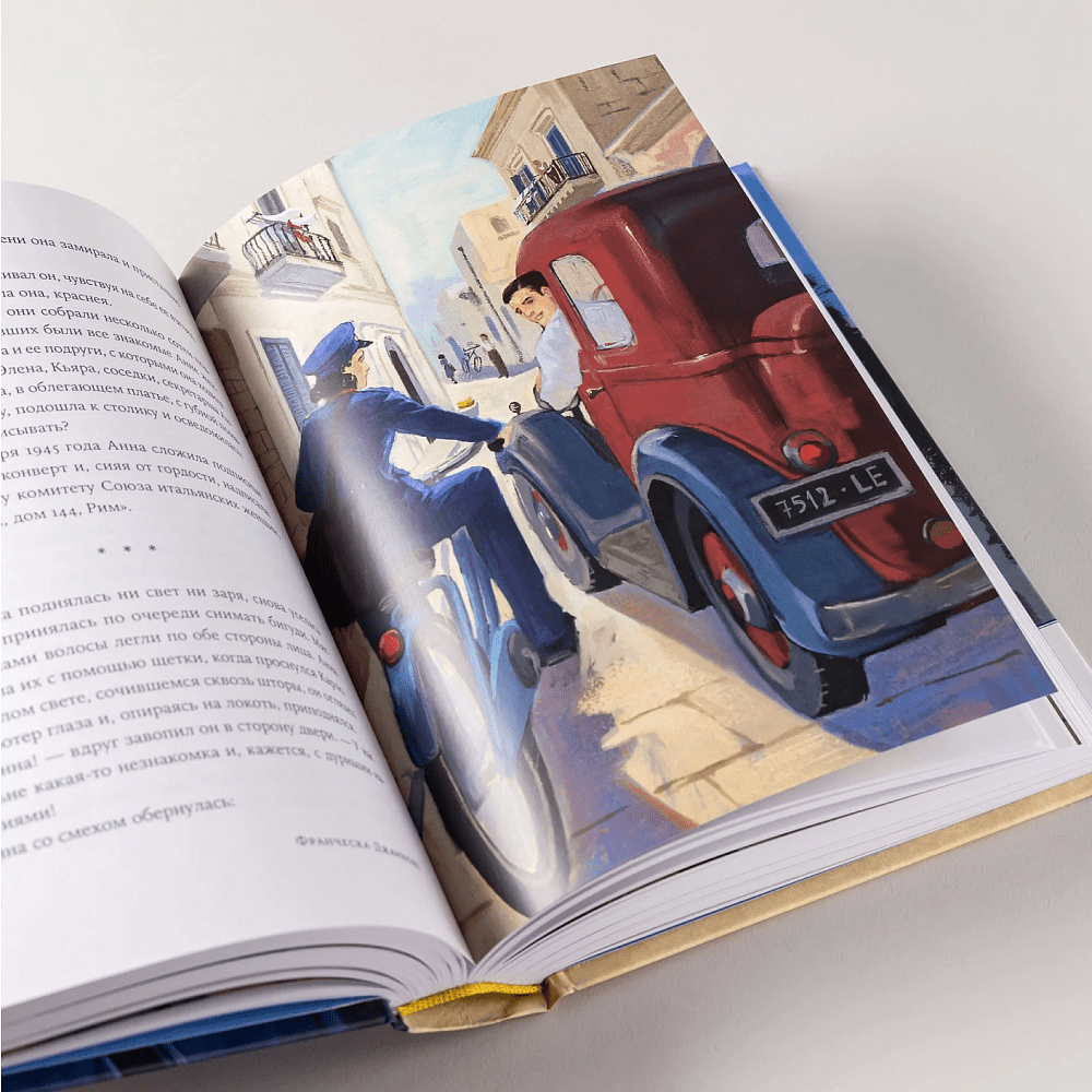 Книга "Почтальонша", Франческа Джанноне - 9